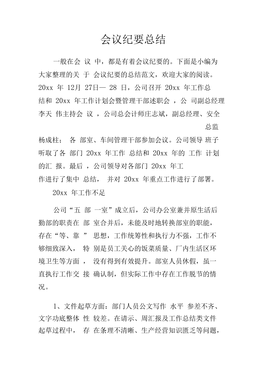 中矿协电解金属锰创新工作委员会理事会会议纪要