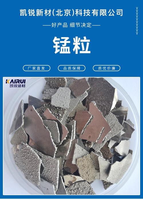 凯锐新材99.8%高纯电解锰片 纯度与均匀度的双重突破